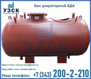 Бак дэараторный БДА в Комсомольске-на-Амуре