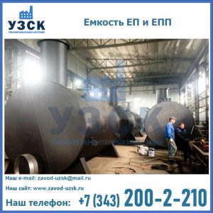 Емкость подземная ЕП и ЕПП в Комсомольске-на-Амуре