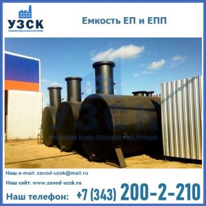 Емкость подземная ЕП и ЕПП в Комсомольске-на-Амуре