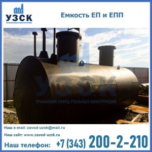 Емкость подземная ЕП и ЕПП в Комсомольске-на-Амуре