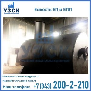 Емкость подземная ЕП и ЕПП в Комсомольске-на-Амуре