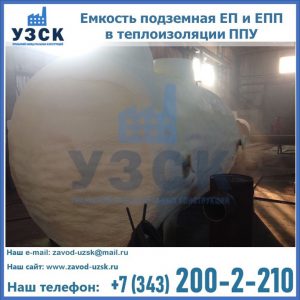 Емкость подземная ЕП и ЕПП в теплоизоляции в Комсомольске-на-Амуре