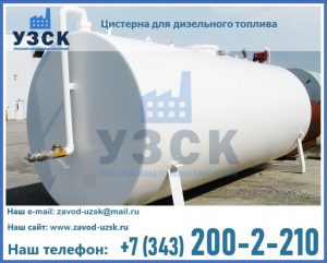 Цистерна для дизельного топлива в Комсомольске-на-Амуре