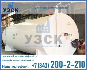 Цистерна для бензина в Комсомольске-на-Амуре