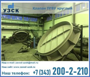 Клапан ПГВУ в Комсомольске-на-Амуре