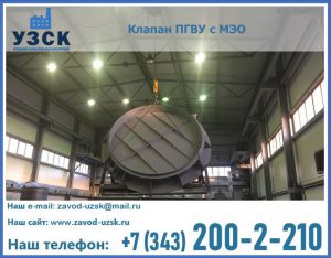 клапан ПГВУ круглый в Комсомольске-на-Амуре