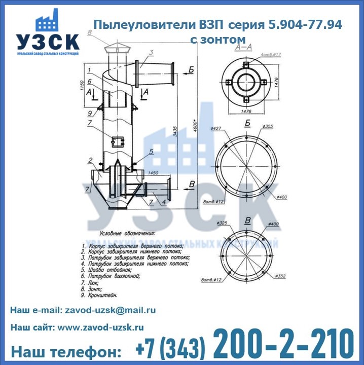 Пылеуловители ВЗП серия 5.904-77.94 с зонтом в Комсомольске-на-Амуре