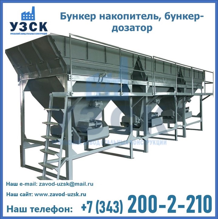 Бункер накопитель, бункер-дозатор в Комсомольске-на-Амуре