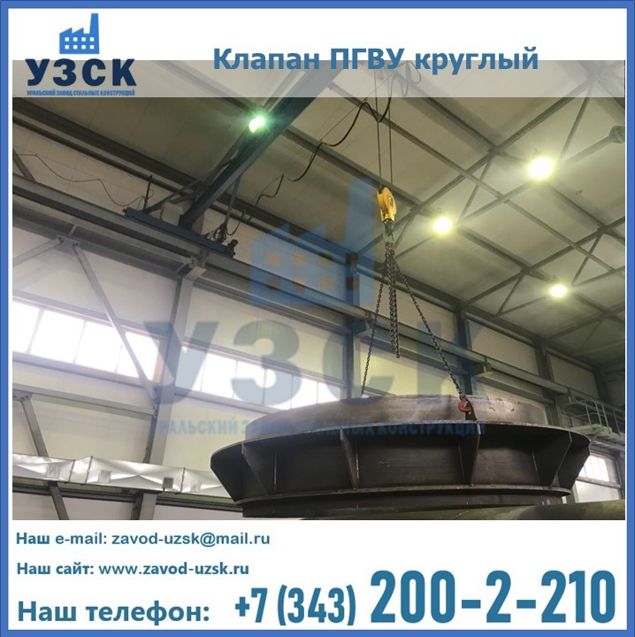 Клапан круглый ПГВУ в Комсомольске-на-Амуре