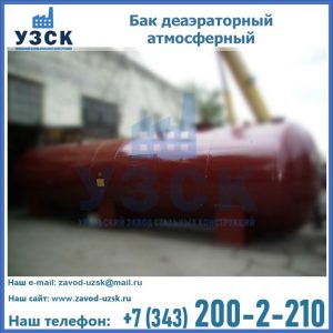 Бак БДА деаэраторный установка в Комсомольске-на-Амуре
