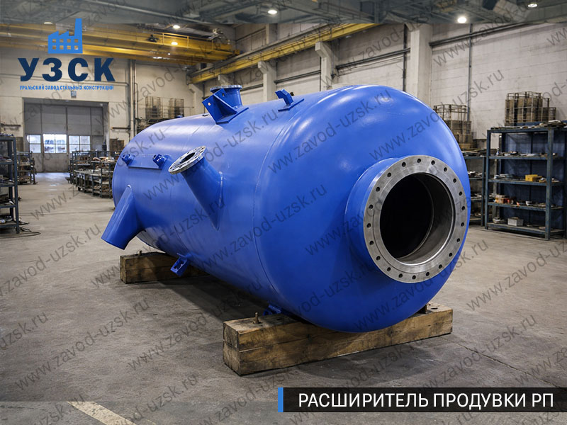 изображение Расширителя периодической продувки РП, РППв Комсомольске-на-Амуре