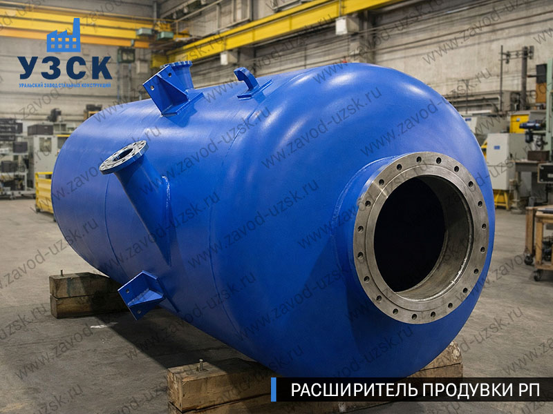 изображение Расширителя продувки РП, РНП, РПП в Комсомольске-на-Амуре